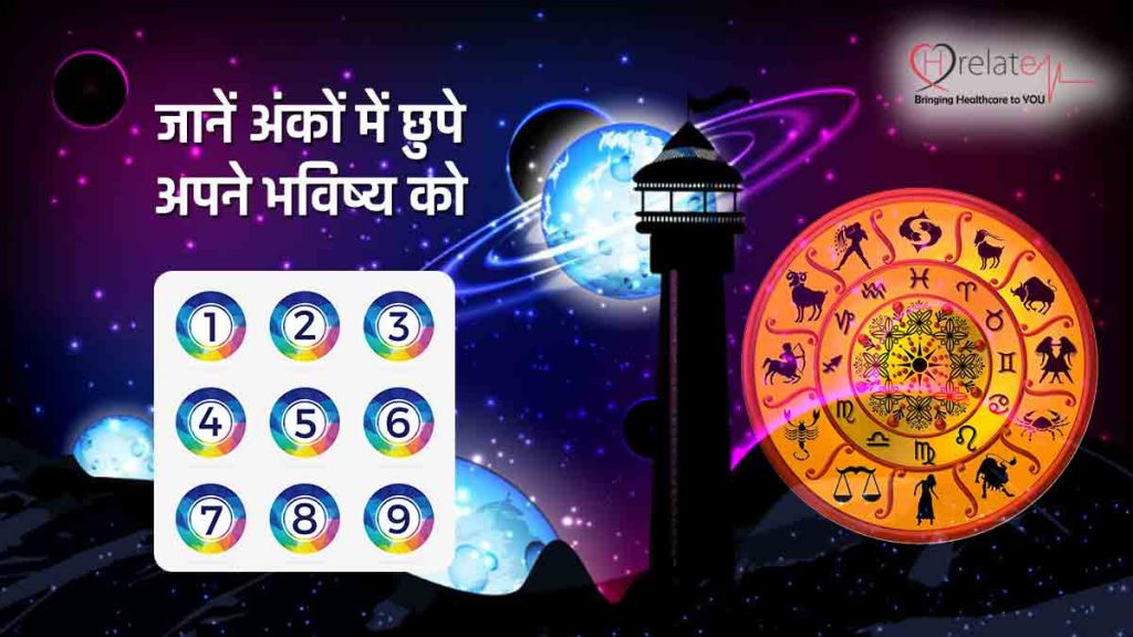 Ank Jyotish अंको से जुड़े होते हैं जीवन के तार, जाने अंक ज्योतिष के