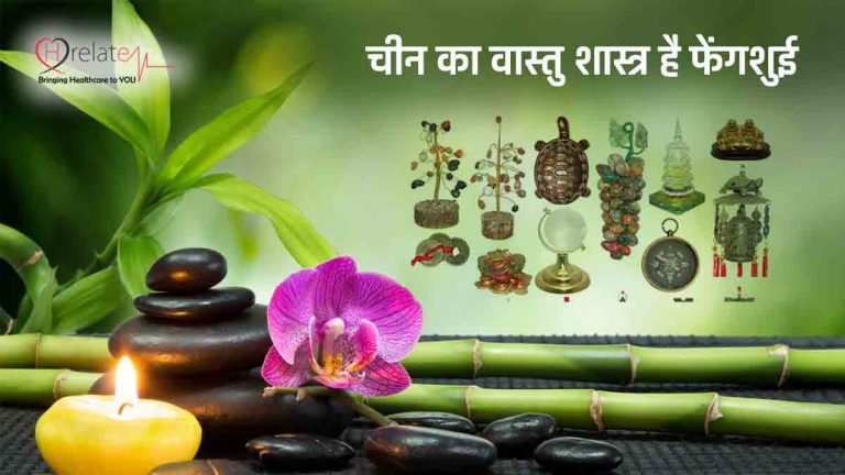 Feng Shui Tips In Hindi 