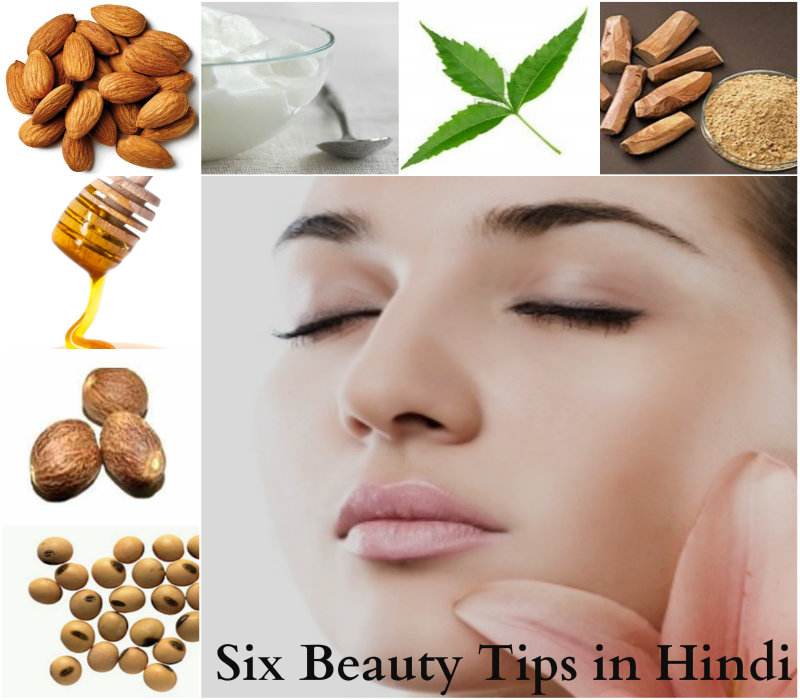 Beauty Tips in Hindi