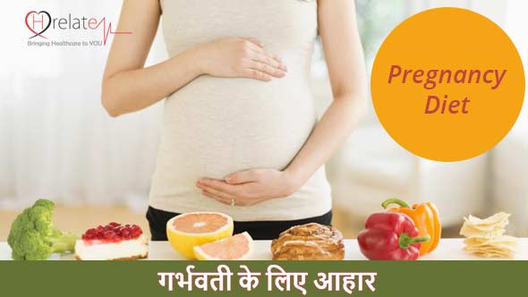 Pregnancy Diet in Hindi: Garbhavastha mai Aesa Ho Aapka Aahar