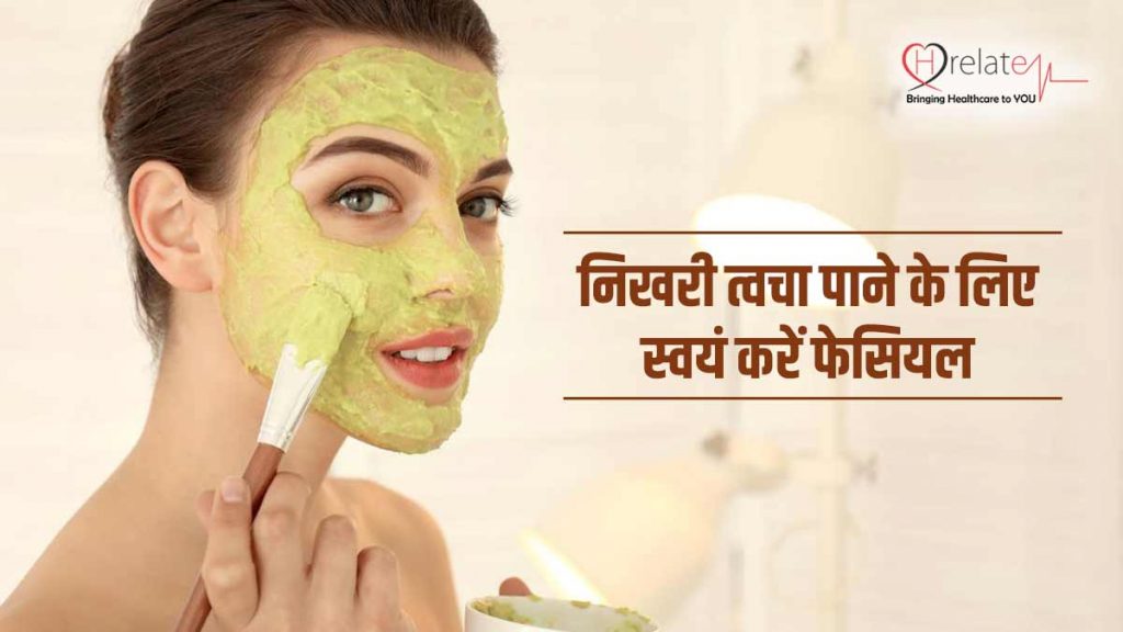 Facial at Home in Hindi घर पर ही आसान तरीके से करें अपना फेसियल और