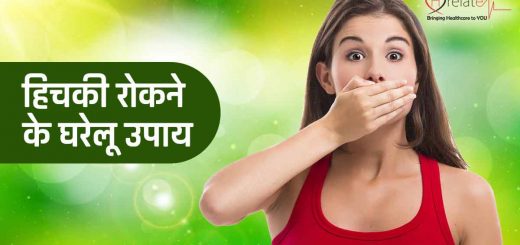 Home Remedies For Hiccup in Hindi