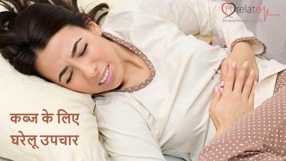Home Remedies for Constipation in Hindi