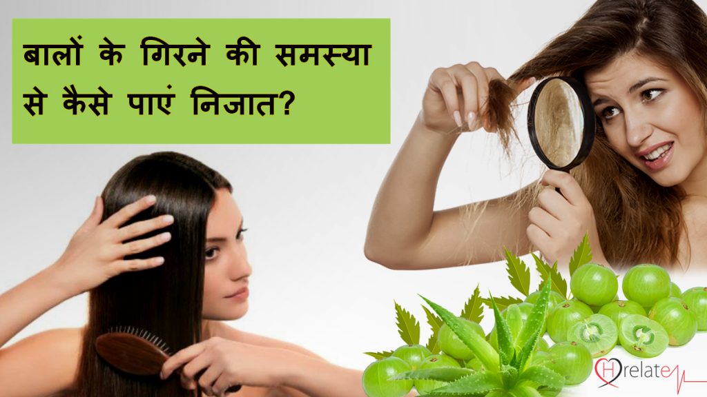 Home Remedies for Hair Loss in Hindi बालोंं को पोषण देने के लिए अपनाएं