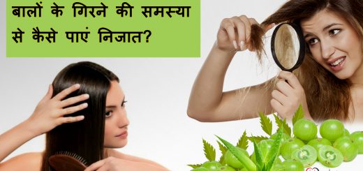 Home Remedies for Hair Loss in Hindi