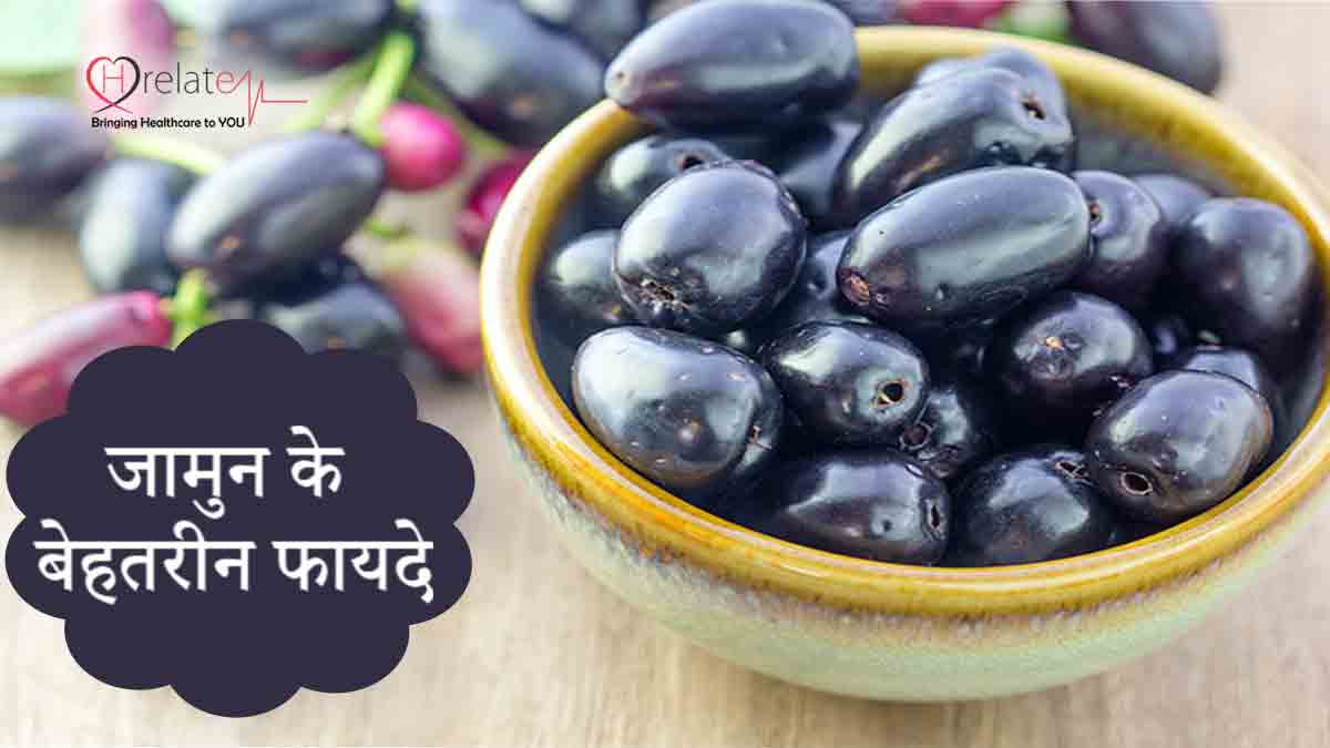 Jamun Benefits in Hindi