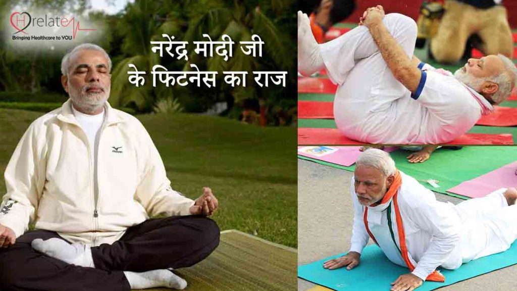 Modi Routine PM Narendra Modi Health Tips: रहिए नरेंद्र मोदी जी की तरह हेल्दी और फिट