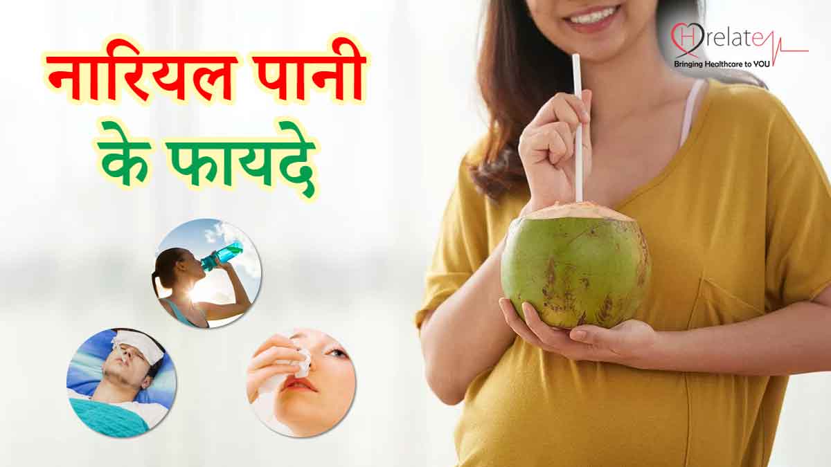 Benefits of Coconut Water in Hindi