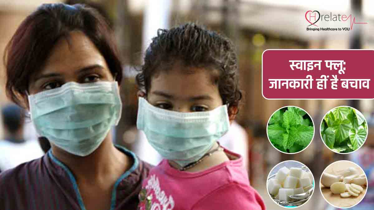 Swine Flu Symptoms in Hindi