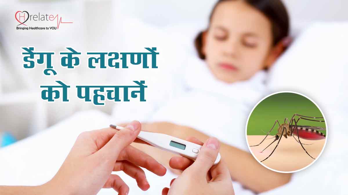 Dengue Symptoms in Hindi