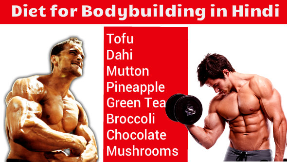 Diet for Bodybuilding