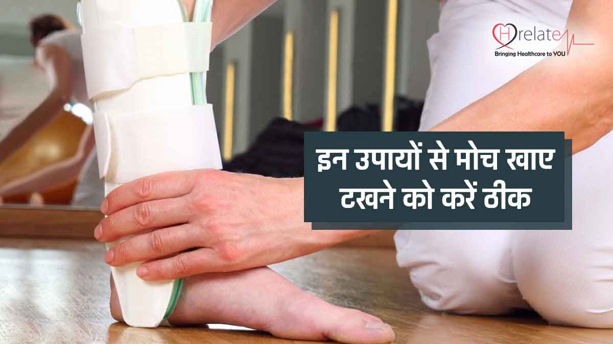 Home Remedies For Sprained Ankle