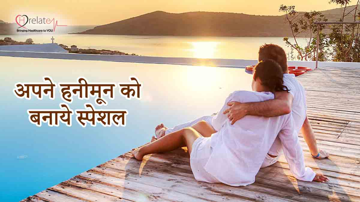 Honeymoon Tips in Hindi