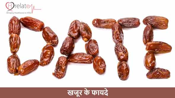 Benefits of Dates in Hindi: