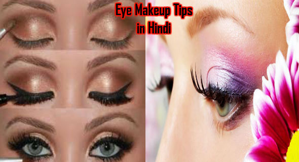 Eye Makeup Tips in Hindi