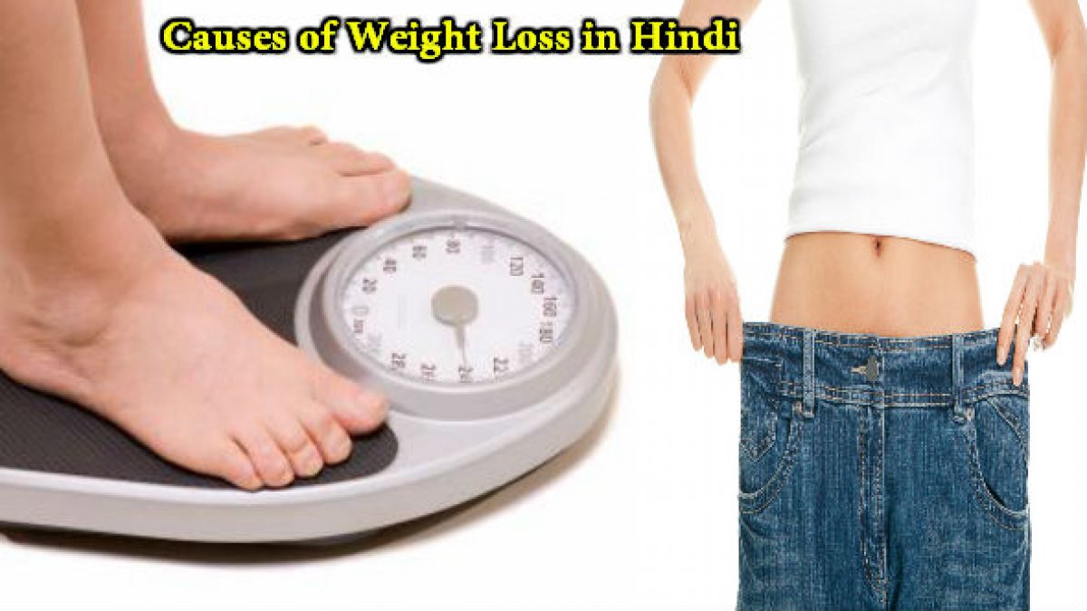 Causes Of Weight Loss In Hindi Vajan Kam Hone Ke Karan