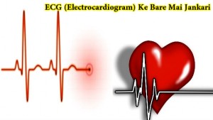 ECG (Electrocardiogram) Kyu Aur Kese Kiya Jata Hai?