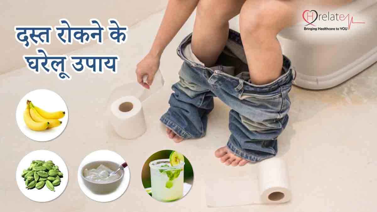 Home Remedies for Loose Motion