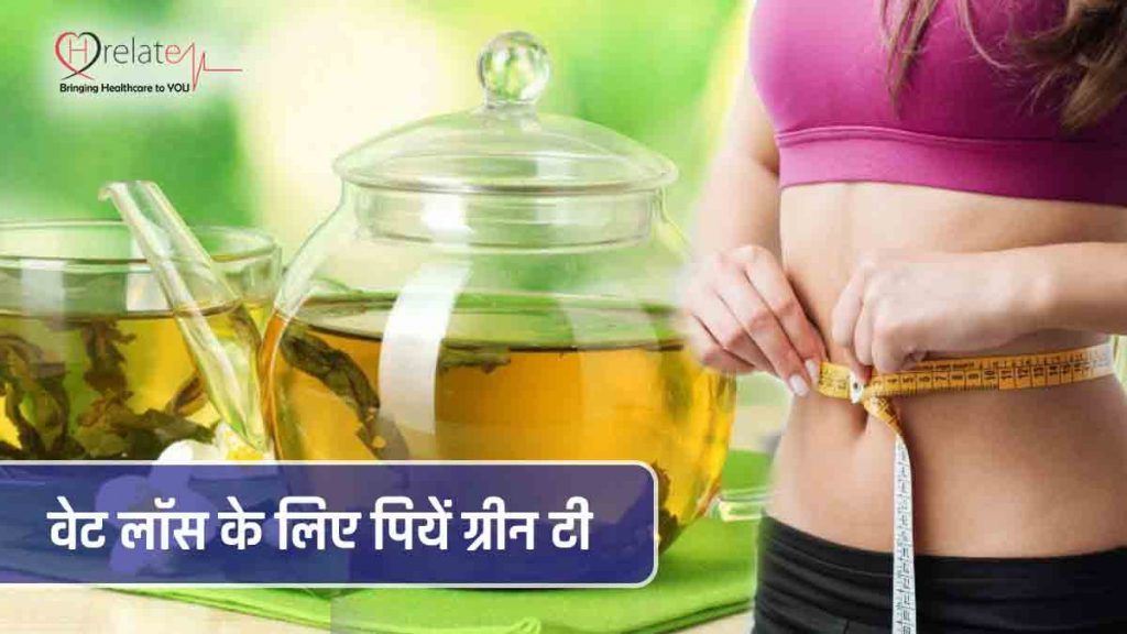 Green Tea Benefits in Hindi वजन को कम करने में सहायक होगा ग्रीन टी का