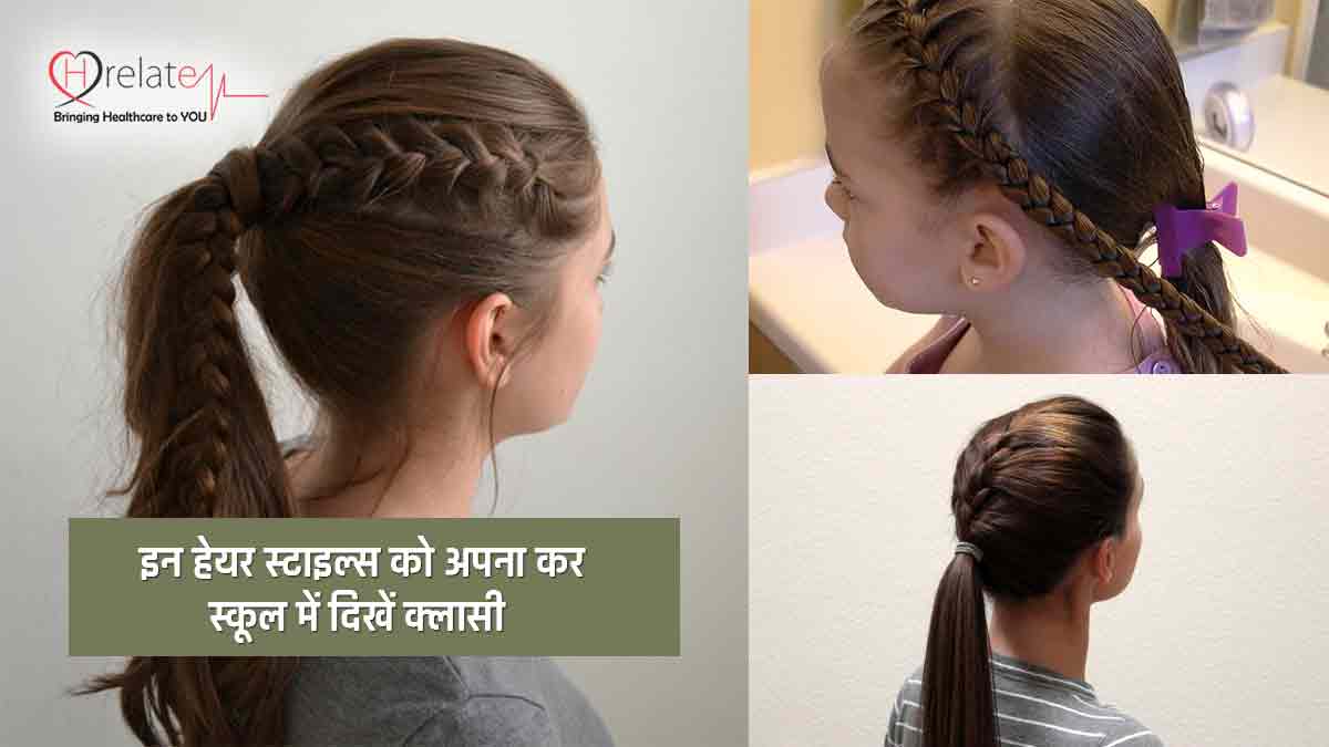 Hairstyles for School: इन हेयर स्टाइल को ट्राय करें और स्कूल में लगें ख़ास