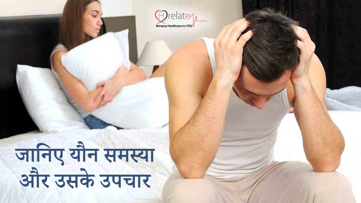 Sex Problem Treatment in Hindi