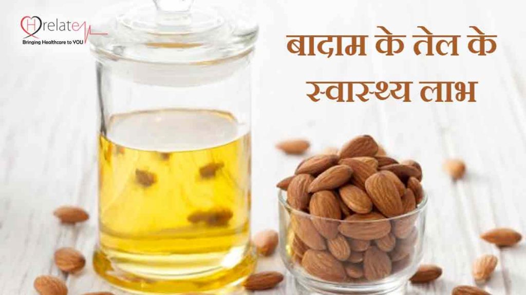 Almond Oil Benefits in Hindi बादाम तेल के लाभकारी गुण