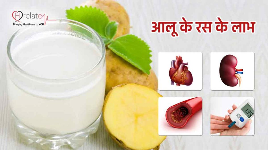 Potato Juice Benefits in Hindi स्वास्थ्य के लिए फायदेमंद है आलू का जूस