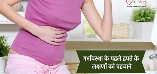 Pregnancy ke Lakshan in First Week in Hindi