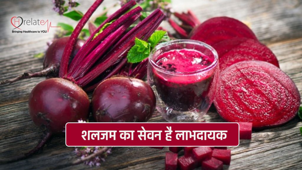 Turnip Health Benefits शलजम खाना सेहत के लिए होता है लाभदायक, जाने