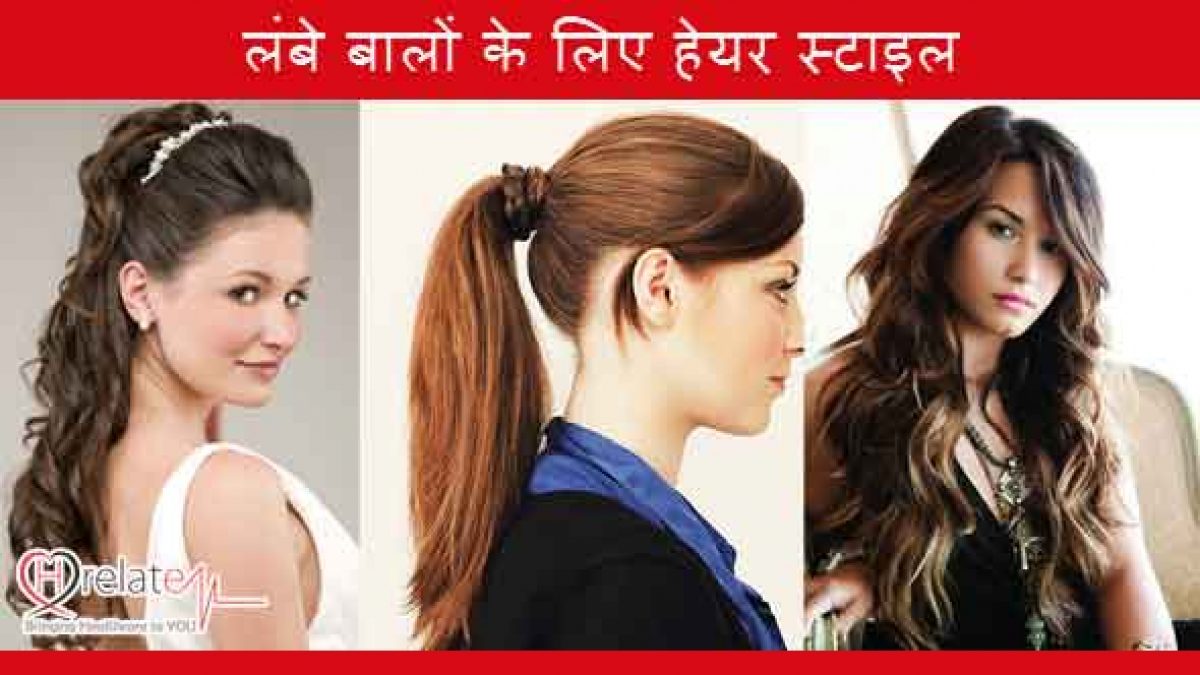 Hairstyles for Long Hair in Hindi: Apne Baalo Ko De Naya Andaj