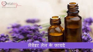 Lavender Oil Benefits in Hindi: Swasth Ke Liye Faydemand Tel