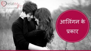 Types of Hugs in Hindi – Gale Milne Ke Tarike aur Unka Arth