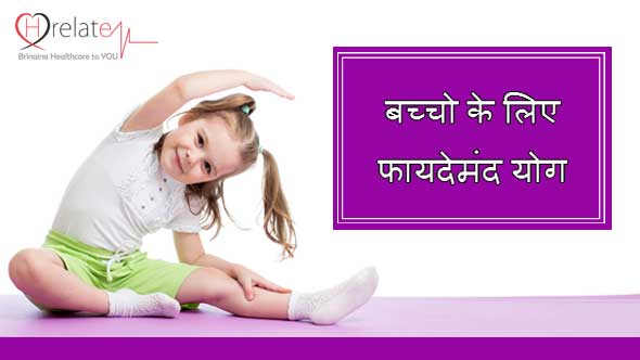 Yoga for Kids in Hindi