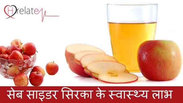 Apple cider vinegar in Hindi