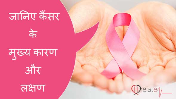 Cancer in Hindi