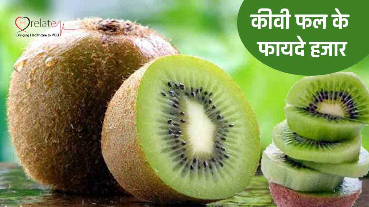 Kiwi Fruit Benefits In Hindi