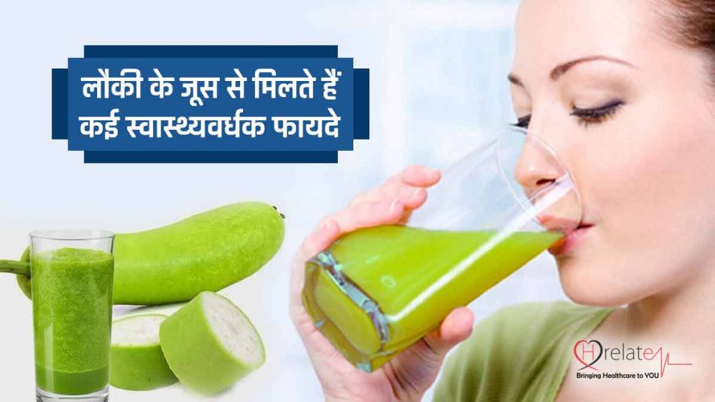 Lauki Juice Benefits In Hindi लौकी खाने से ही नहीं बल्कि इसके जूस के