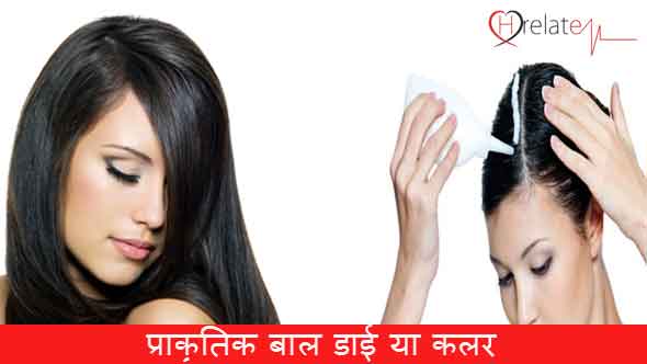 Natural Hair Colour In Hindi Prakratik Tariko Se Range Baal