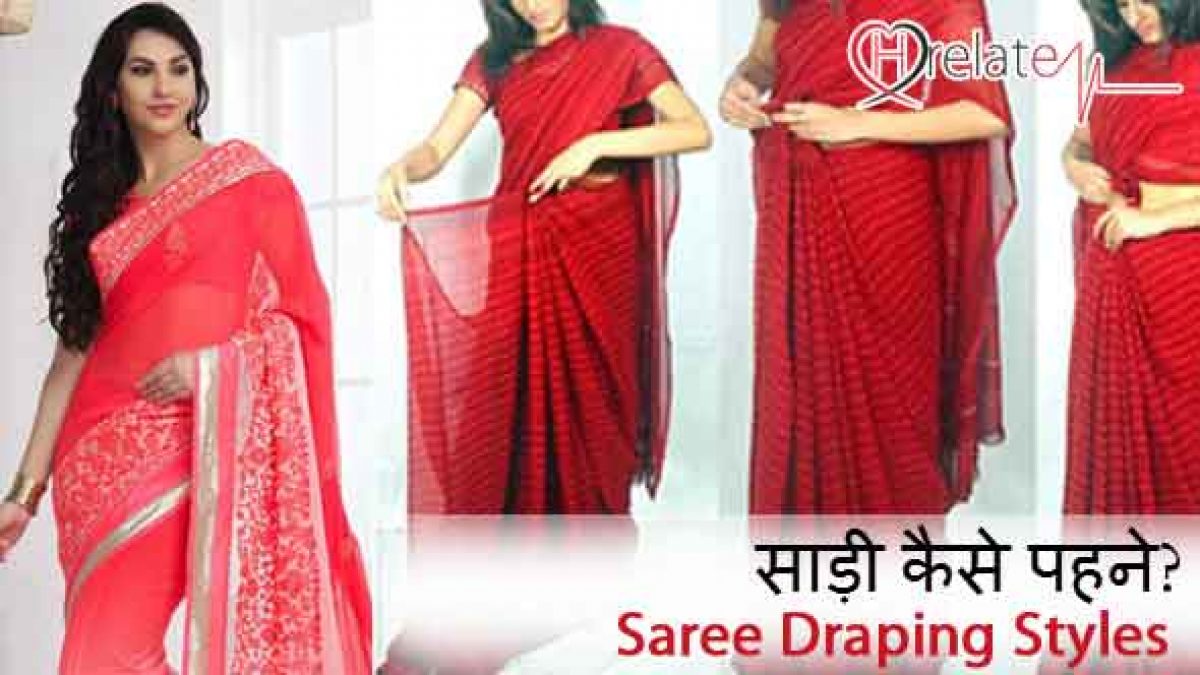 Saree Draping Styles in Hindi