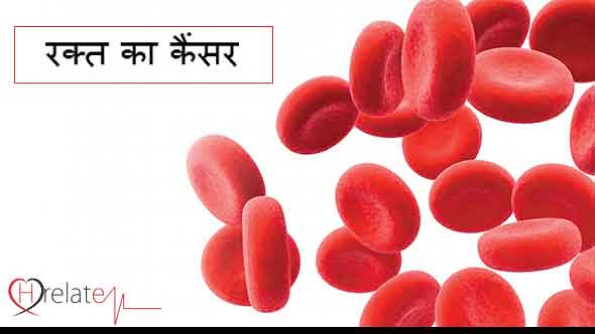 Blood Cancer Ke Lakshan Hindi Mai - king gambit