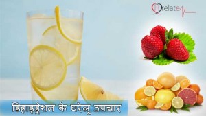 Dehydration in Hindi – Pani Ki Kami Se Khud Ko Bachaye