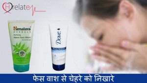 Face wash in Hindi – Chehre Ko Sundar aur Komal Banaye