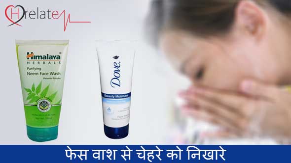 Face wash in Hindi