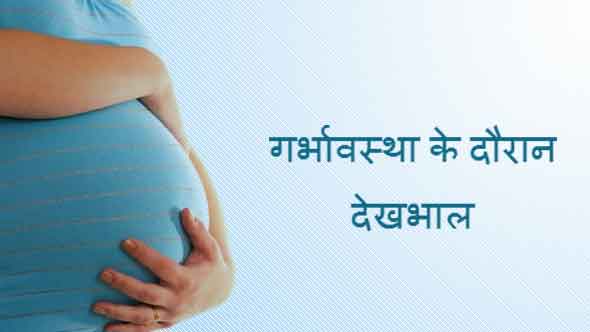 Pregnant Lady Care in Hindi