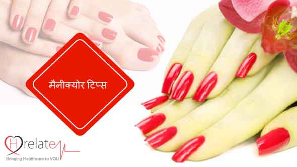 Manicure Tips in Hindi