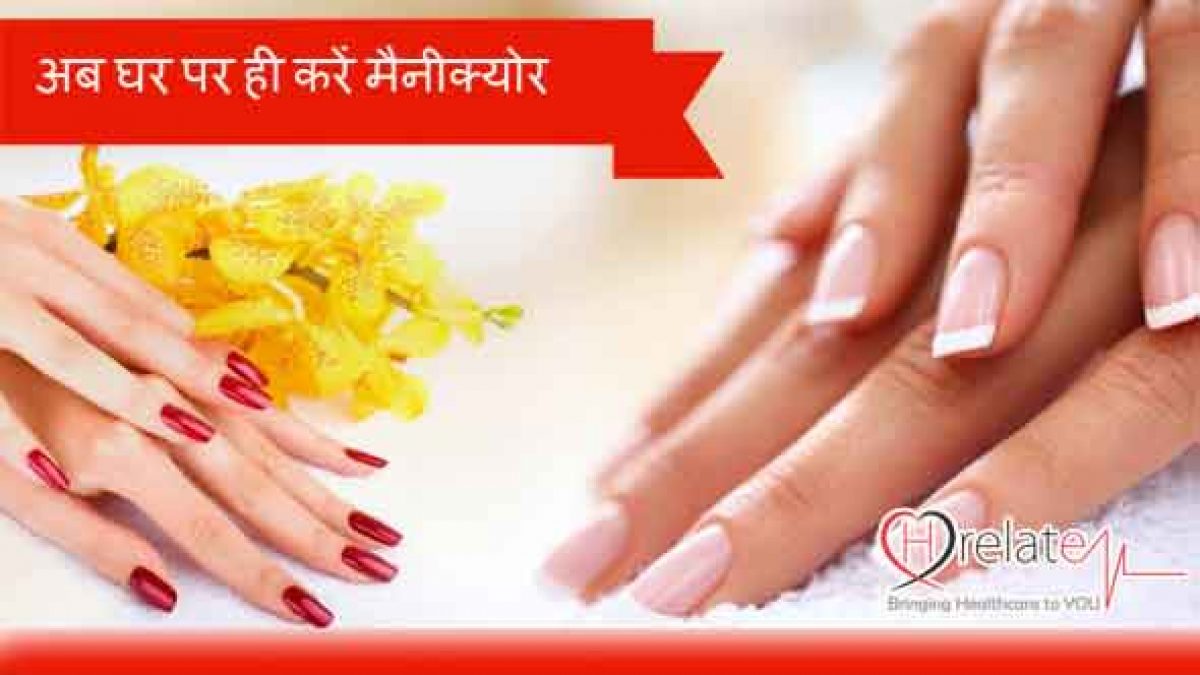 Manicure at Home in Hindi: Hatho Ki Khubsurti Badhaye