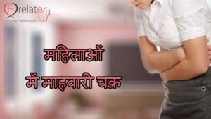 Menstruation Cycle in Hindi - Masik Chakra (Mahvari) Kya Hai?