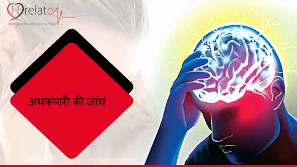 Migraine in Hindi