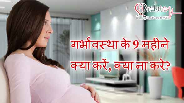 Pregnancy in Hindi Month by Month