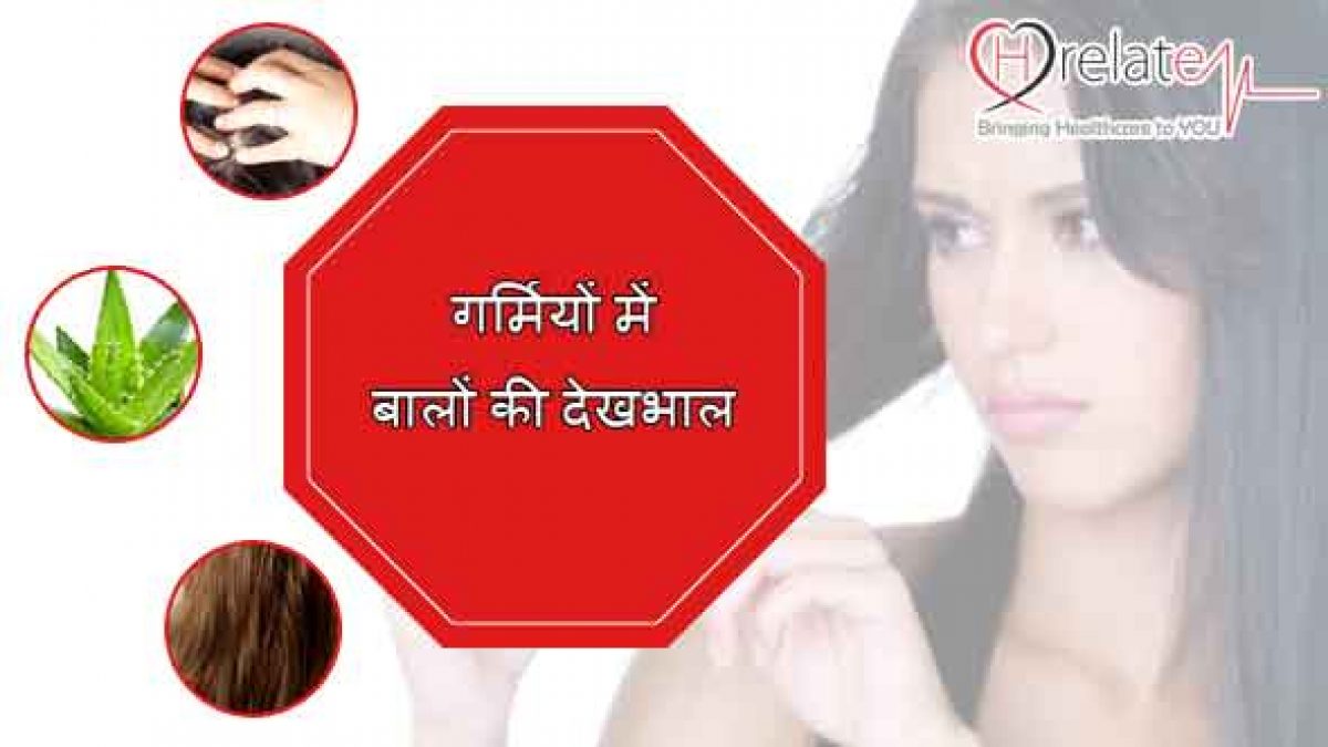 Summer Hair Care Tips in Hindi: Baalo Ki Dekhbhal Ke Tarike